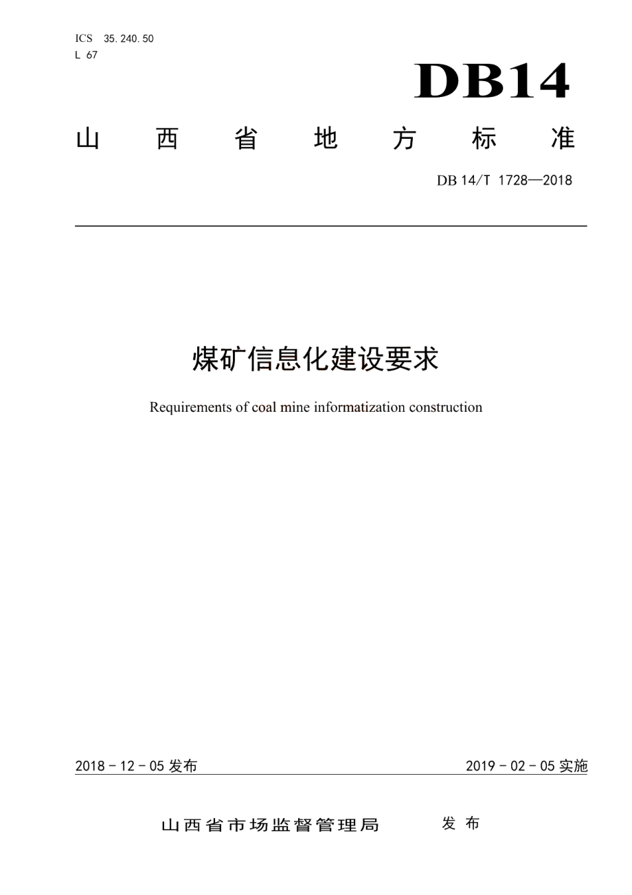 煤矿信息化建设要求 DB14T 1728-2018.pdf_第1页