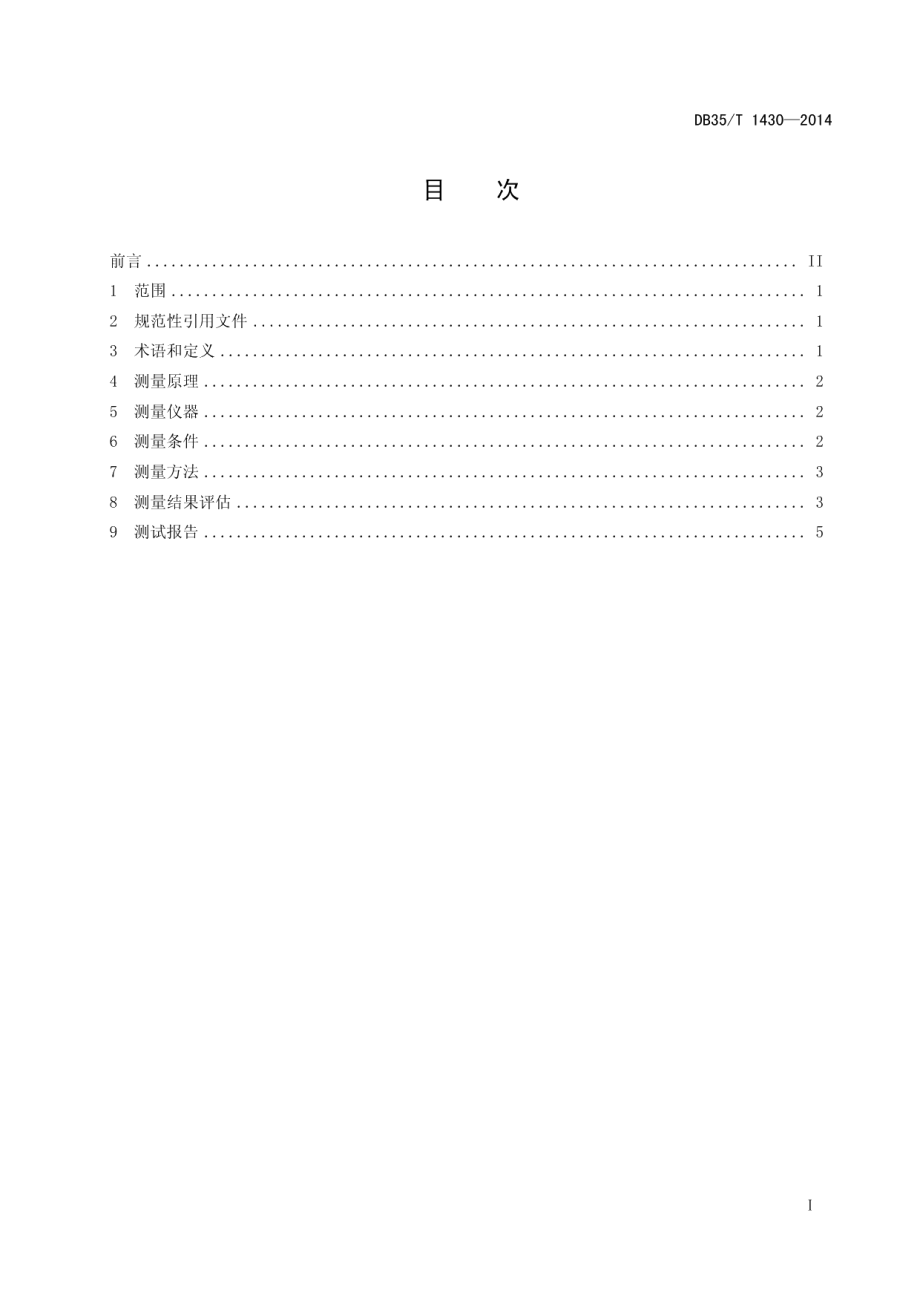 DB35T 1430-2014 土方机械 轮胎式装载机路谱测量方法.pdf_第2页