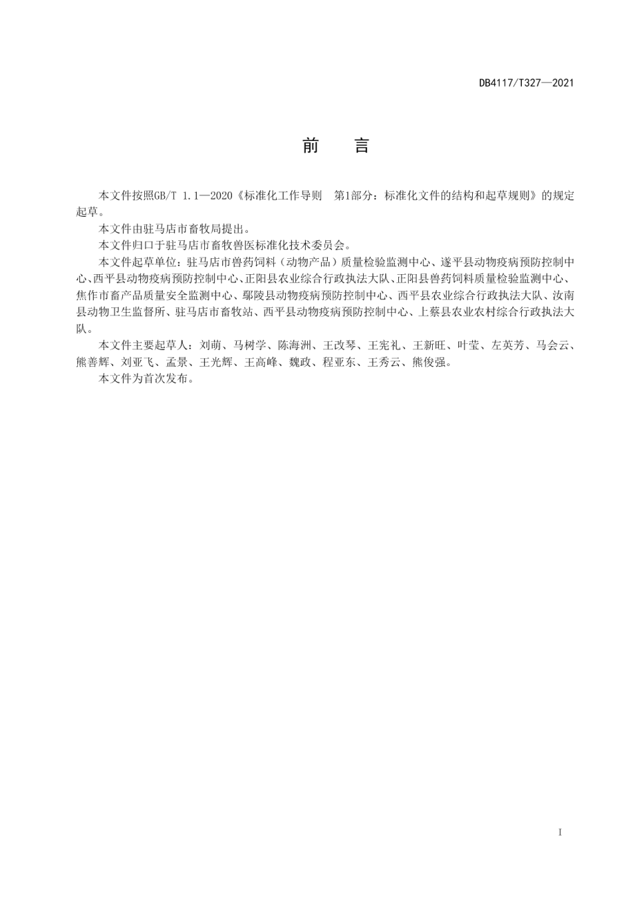 休闲观光牧场建设要求 奶牛场 DB4117T 327-2021.pdf_第2页