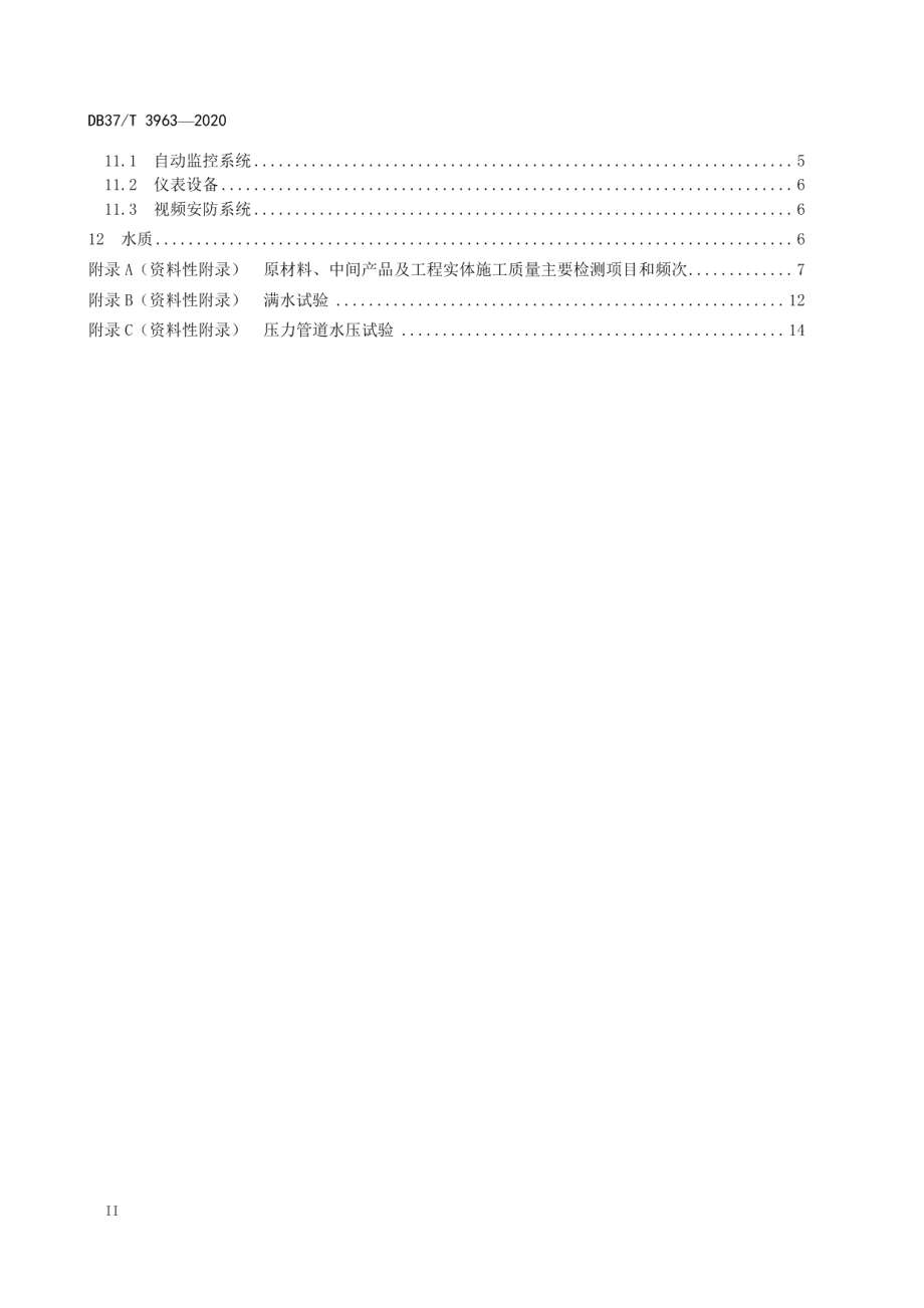 DB37T 3963—2020 村镇供水工程建设质量检测规范.pdf_第3页