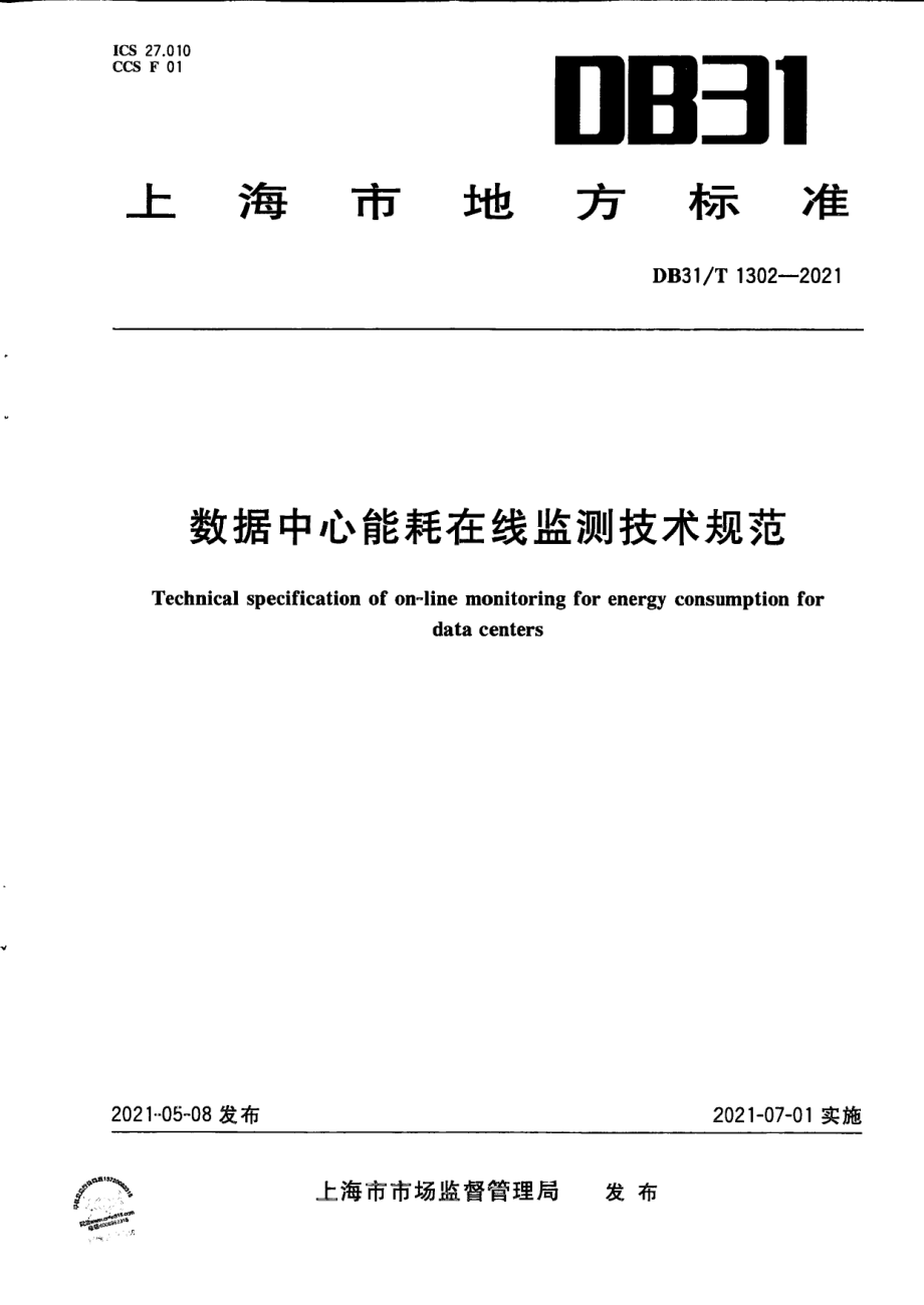 DB31T 1302-2021 数据中心能耗在线监测技术规范.pdf_第1页