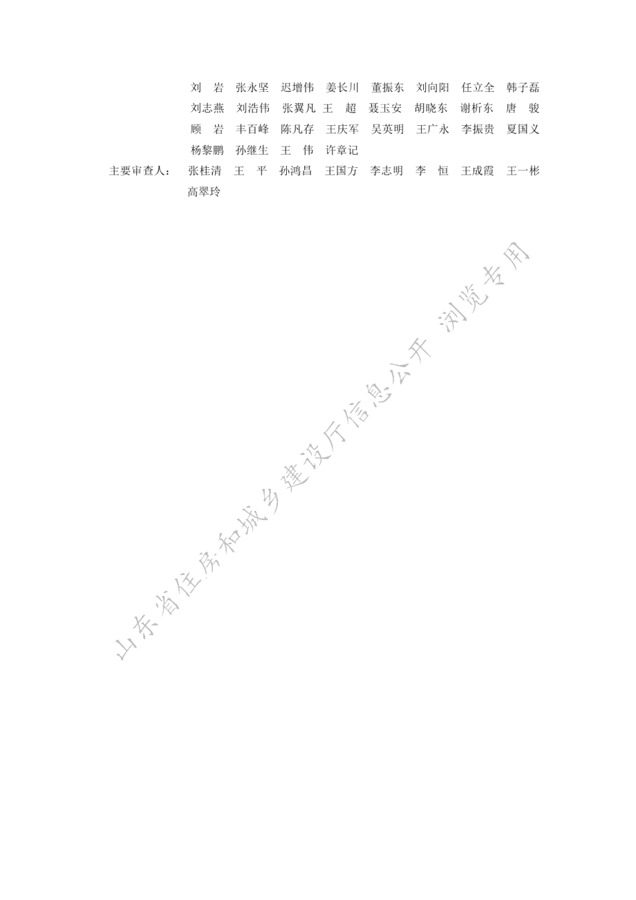 智能建筑工程技术标准 DB37T 5209-2022.pdf_第2页