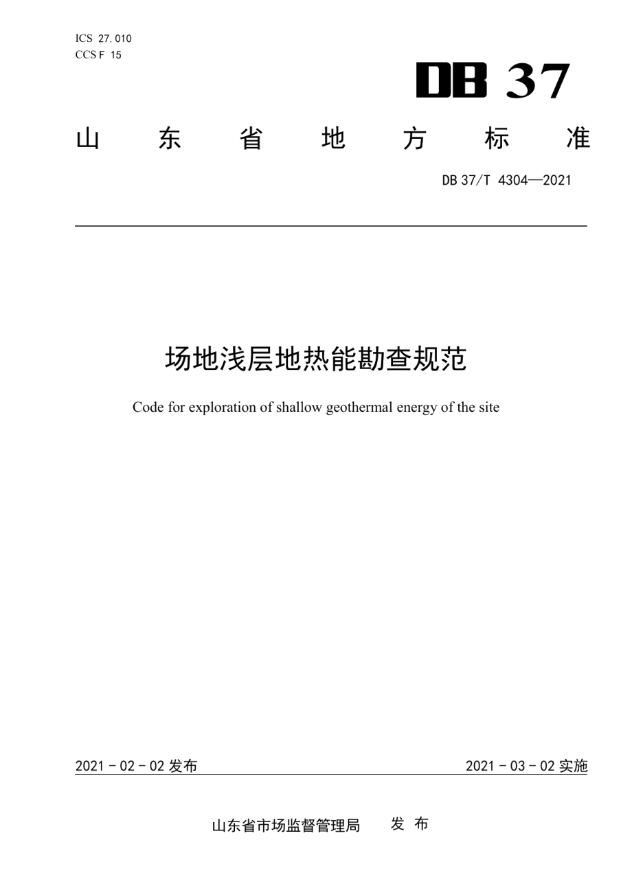 DB37T 4304—2021 场地浅层地热能勘查规范.pdf_第1页