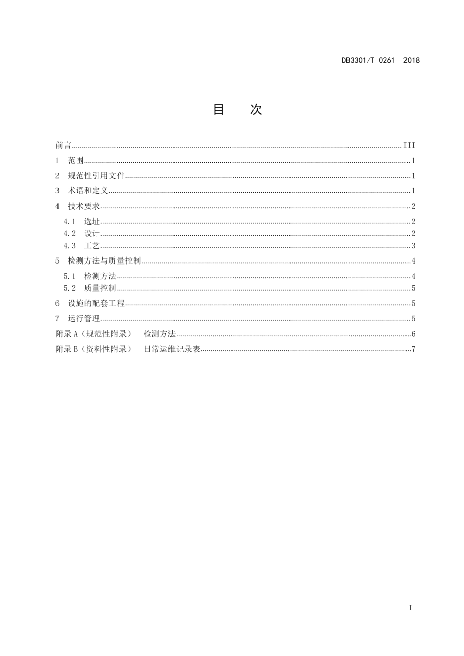 DB3301T 0261-2018 农村生活垃圾阳光房处理设施技术与管理规范.pdf_第2页