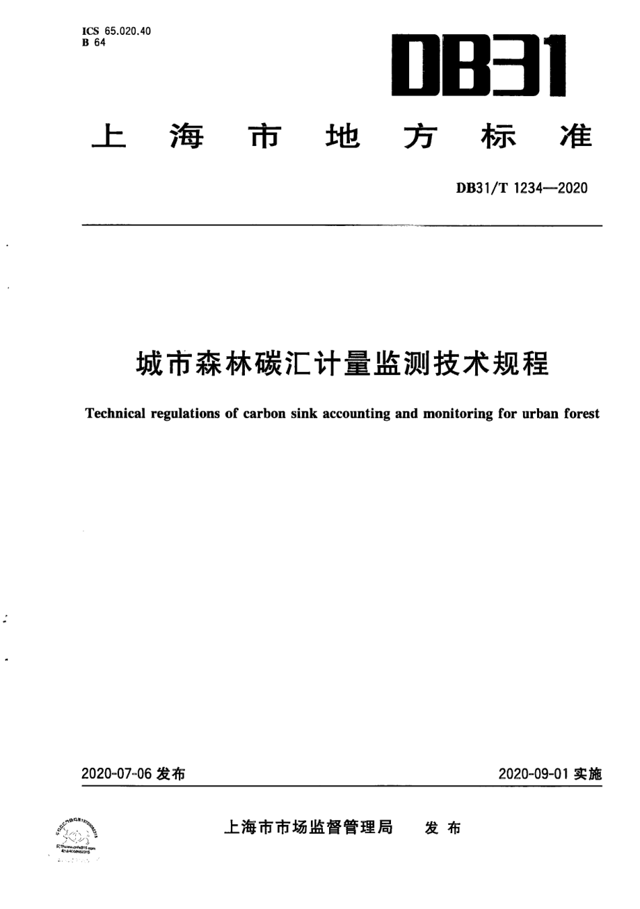 城市森林碳汇计量监测技术规程 DB31T 1234-2020.pdf_第1页