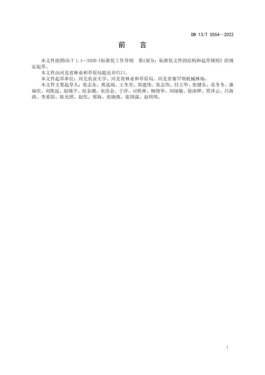 河北省创建省级森林城市评价指标 DB13T 5554-2022.pdf_第2页