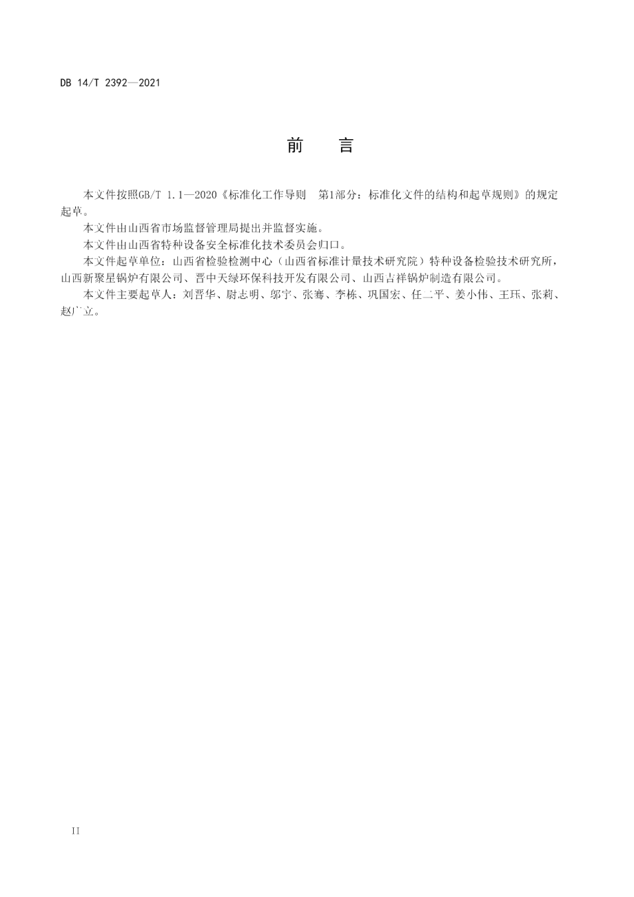 DB14T 2392-2021 燃气锅炉能效指标与测试规则.pdf_第3页