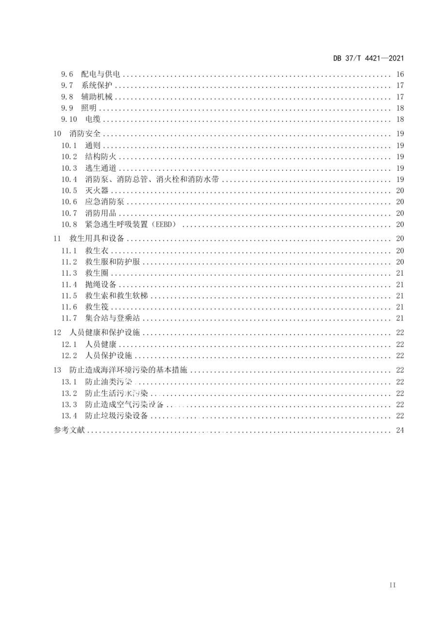 浅海模块化地质钻探平台设计规范 DB37T 4421—2021.pdf_第3页