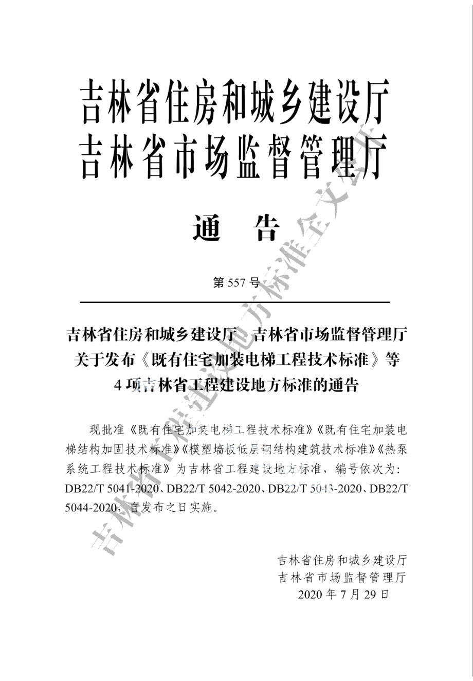 热泵系统工程技术标准 DB22T 5044-2020.pdf_第3页