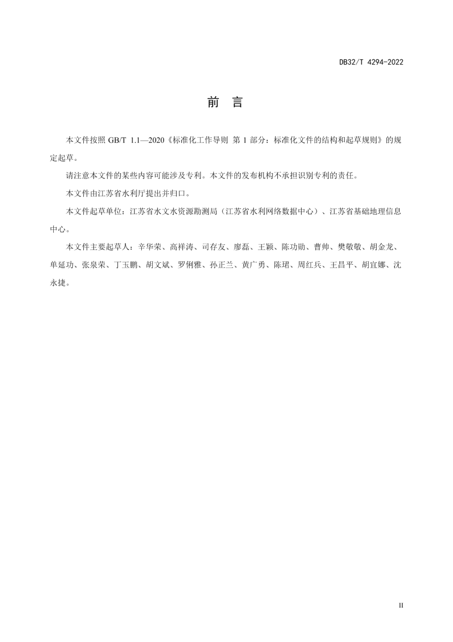 水利对象代码编制规范 DB32T 4294-2022.pdf_第3页