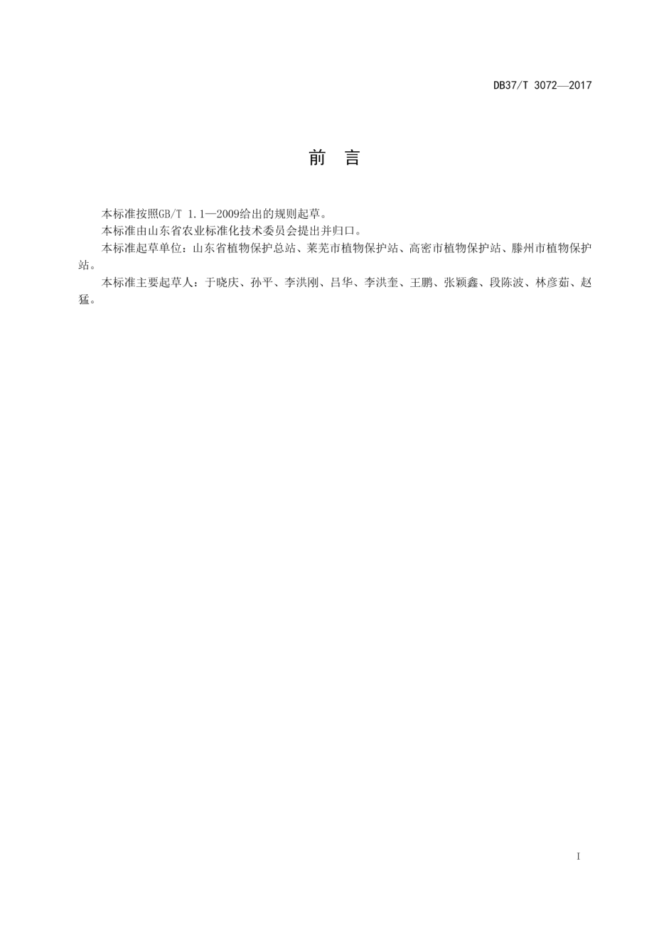 DB37T 3067-2017 压力容器硬度检测.pdf_第2页