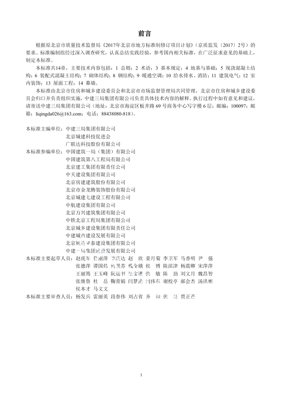 民用建筑信息模型深化设计建模细度标准 DB11T 1610-2018.pdf_第3页