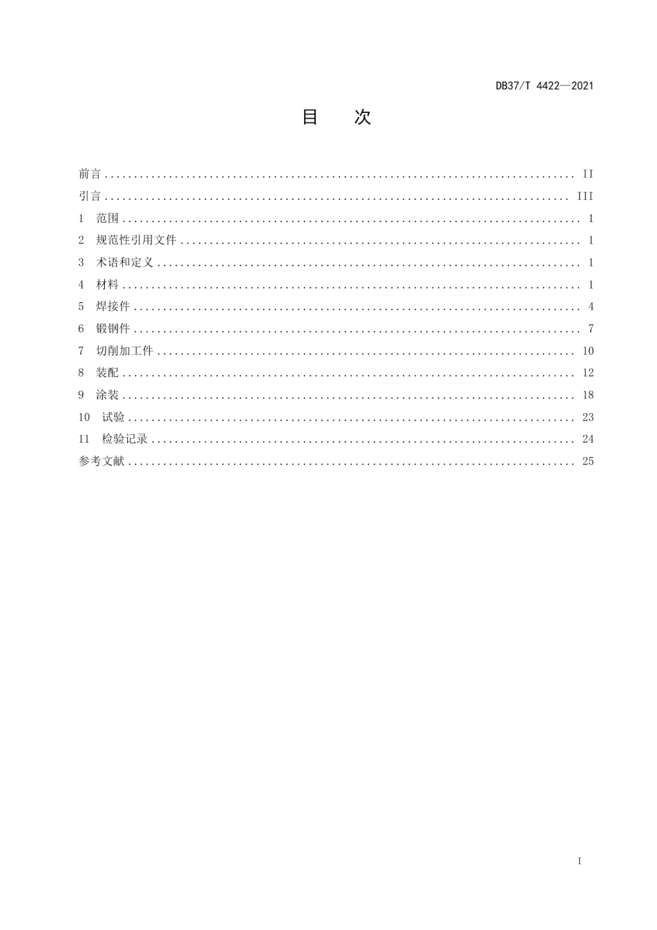 DB37T 4422—2021 浅海模块化地质钻探平台制造规范.pdf_第2页