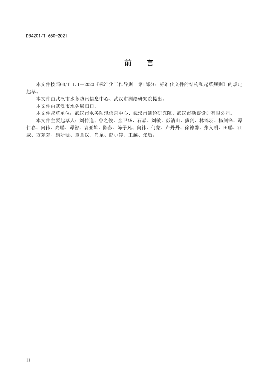 DB4201T 650-2021 武汉市排水管网隐患数据库标准.pdf_第3页