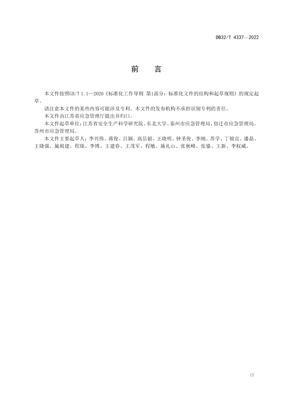 可燃性粉尘除尘系统安全验收规范 DB32T 4337-2022.pdf_第3页