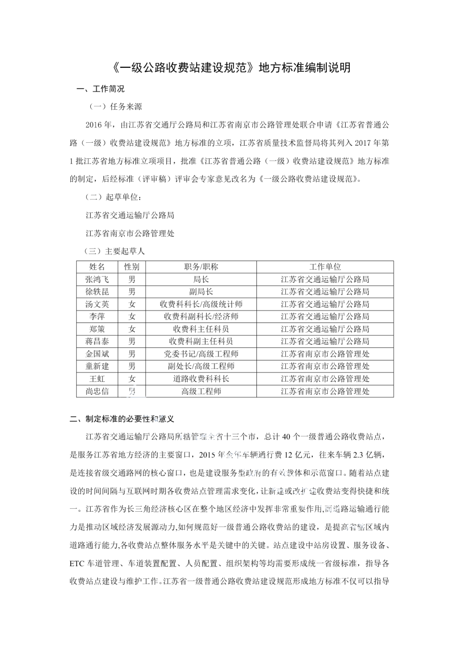 一级公路收费站建设规范 DB32T 3454—2018.pdf_第1页