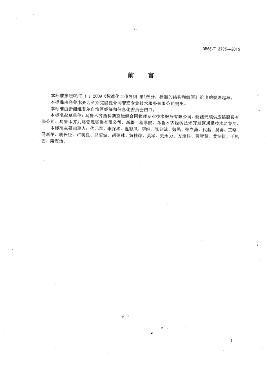 物流大件公路运输服务规范 DB65T 3795-2015.pdf_第2页