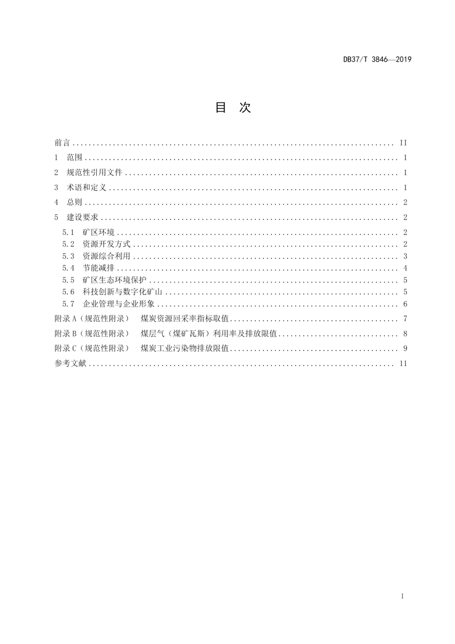 煤矿绿色矿山建设规范 DB37T 3846—2019.pdf_第2页