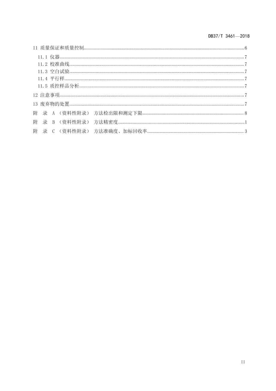 DB37T 3461-2018 山东省固定污染源废气颗粒物中铜、锌的测定 火焰原子吸收分光光度法.pdf_第3页