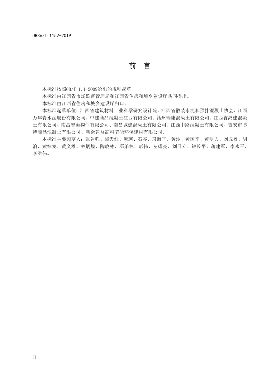 工业与民用建筑机制砂生产与应用技术规程 DB36T 1152-2019.pdf_第3页