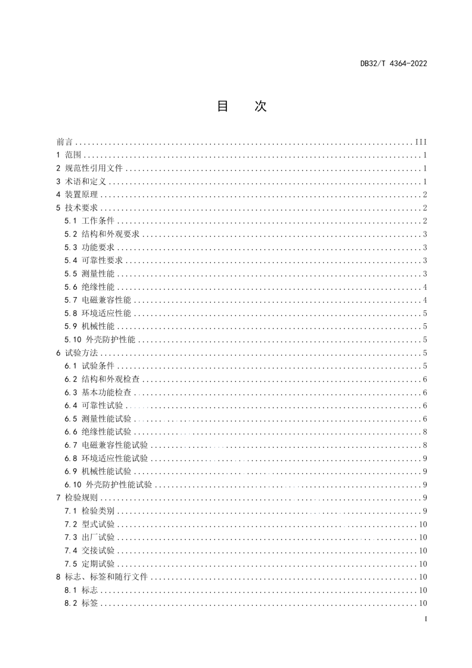 DB32T 4364-2022 油浸式电力变压器火灾早期预警装置通用技术要求.pdf_第2页