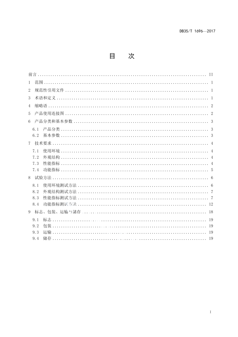 DB35T 1696-2017 低频EOC 装置通用技术要求.pdf_第2页