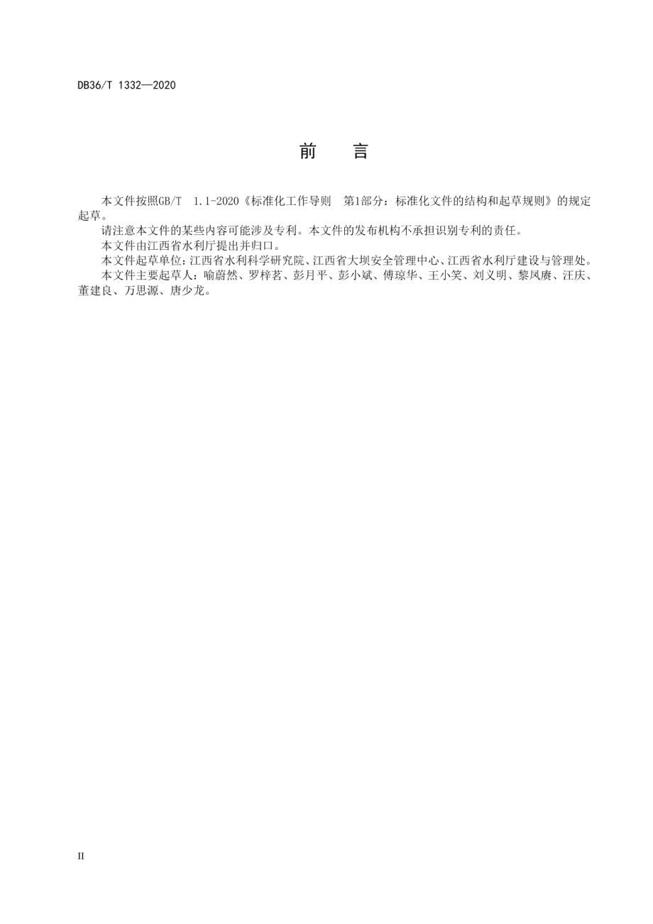 水利工程标识标牌 DB36T 1332-2020.pdf_第3页