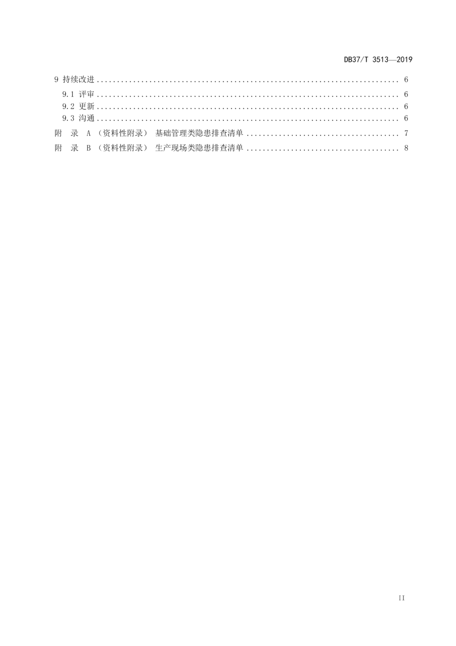 水利工程运行管理单位生产安全事故隐患排查治理体系细则 DB37T 3513-2019.pdf_第3页