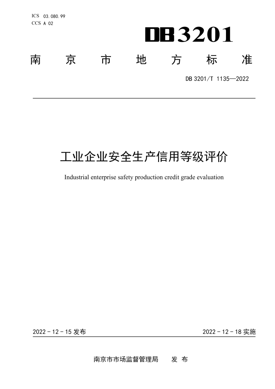 DB3201T 1135-2022 工业企业安全生产信用等级评价.pdf_第1页