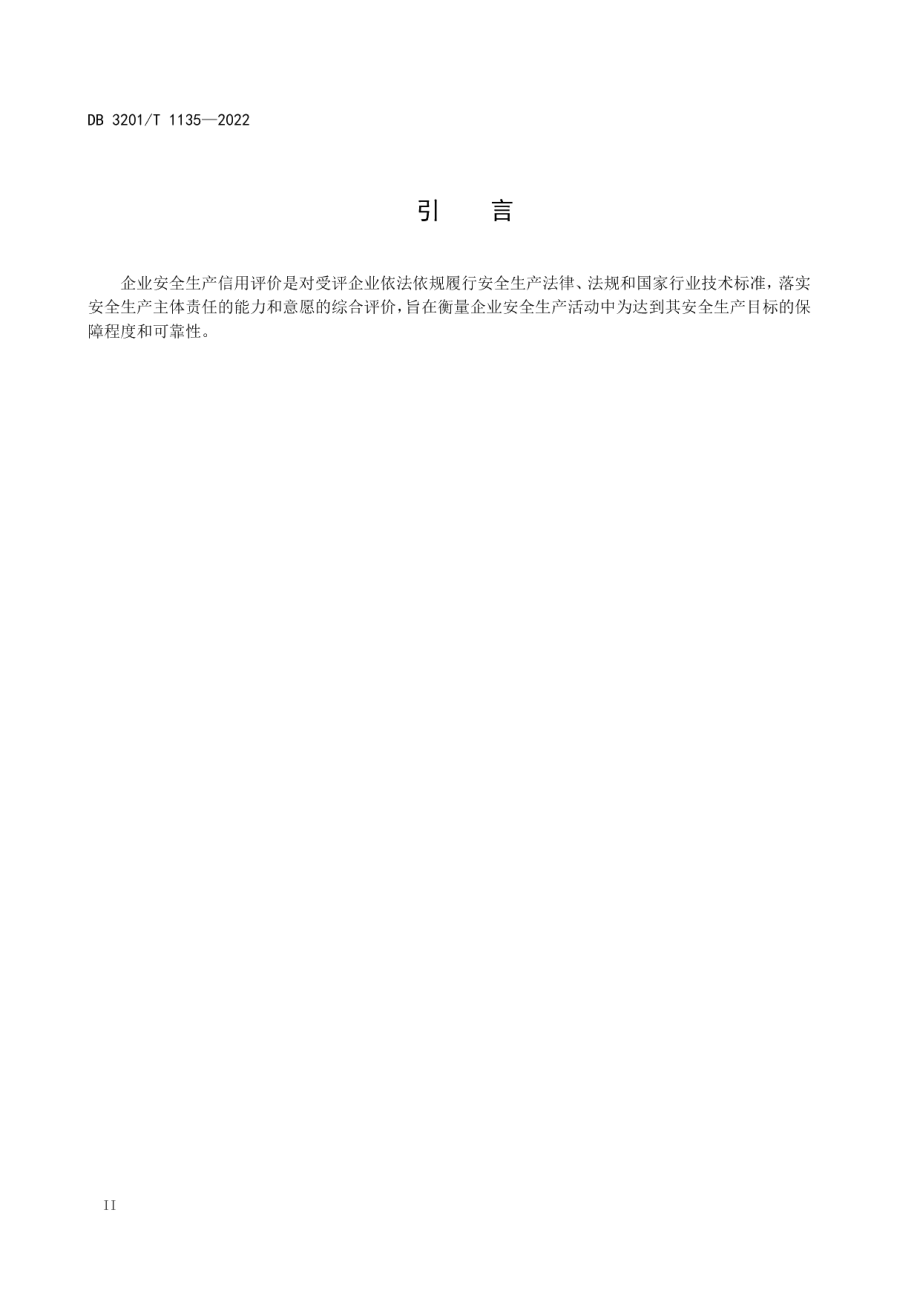 DB3201T 1135-2022 工业企业安全生产信用等级评价.pdf_第3页