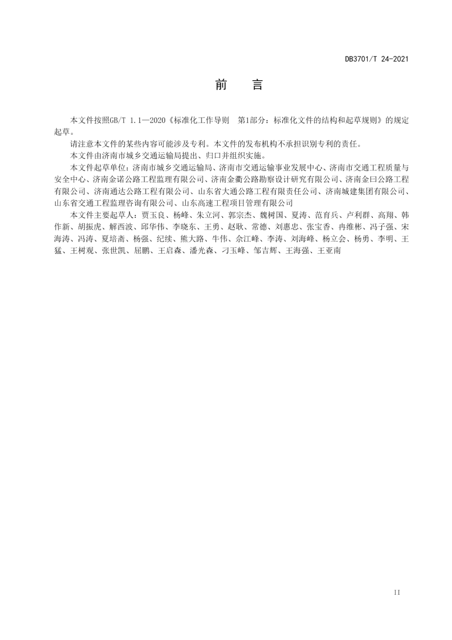 DB3701T 24—2021 公路工程文明施工管理规范.pdf_第3页