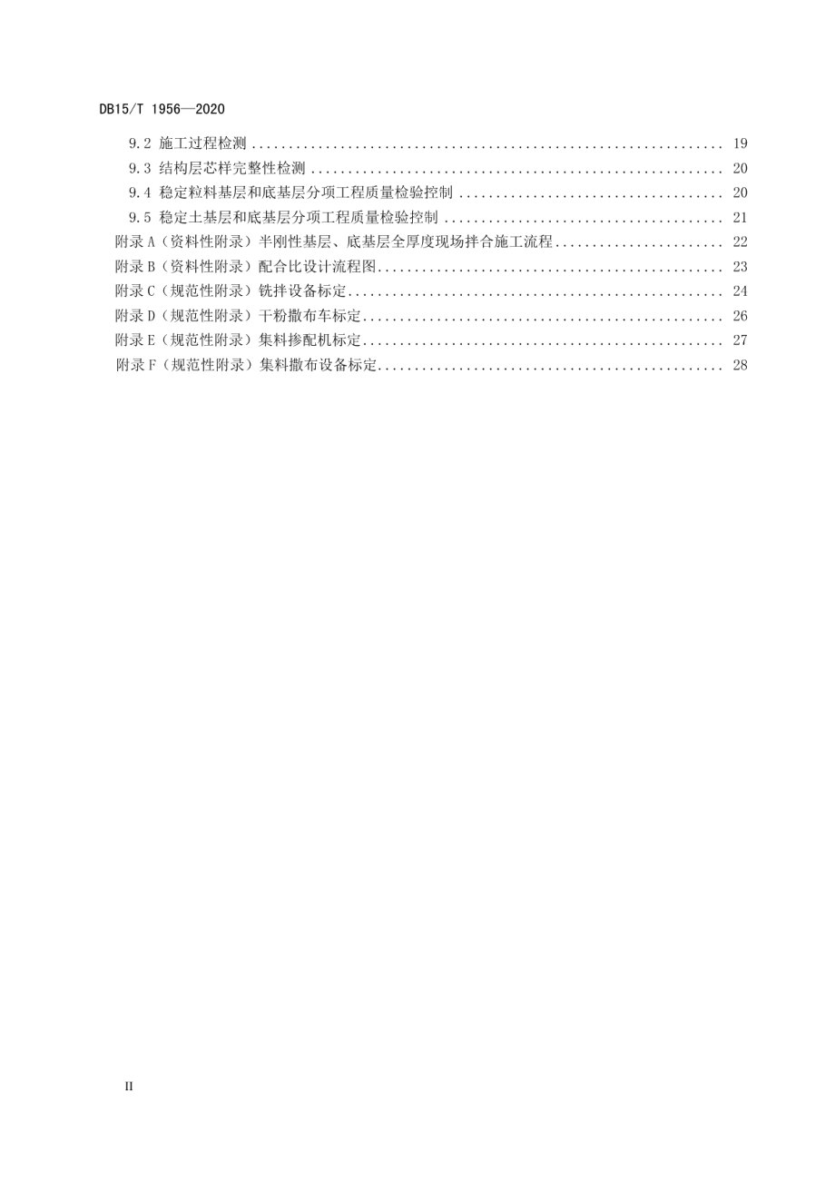 公路半刚性基层全厚度现场拌合设计施工技术规范 DB15T 1956—2020.pdf_第3页