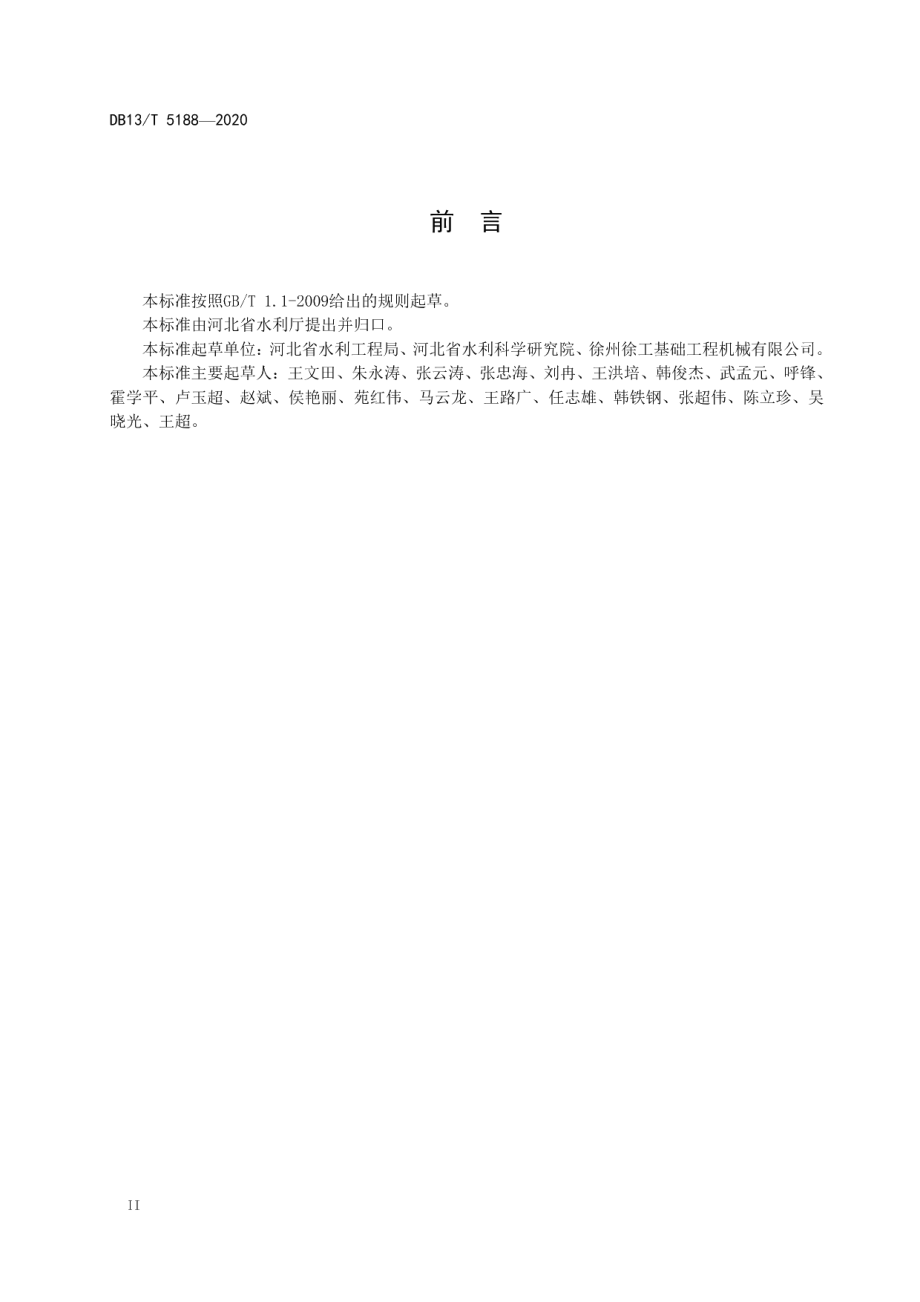 地下管道非开挖铺设工程水平定向钻施工技术规程 DB13T 5188-2020.pdf_第3页