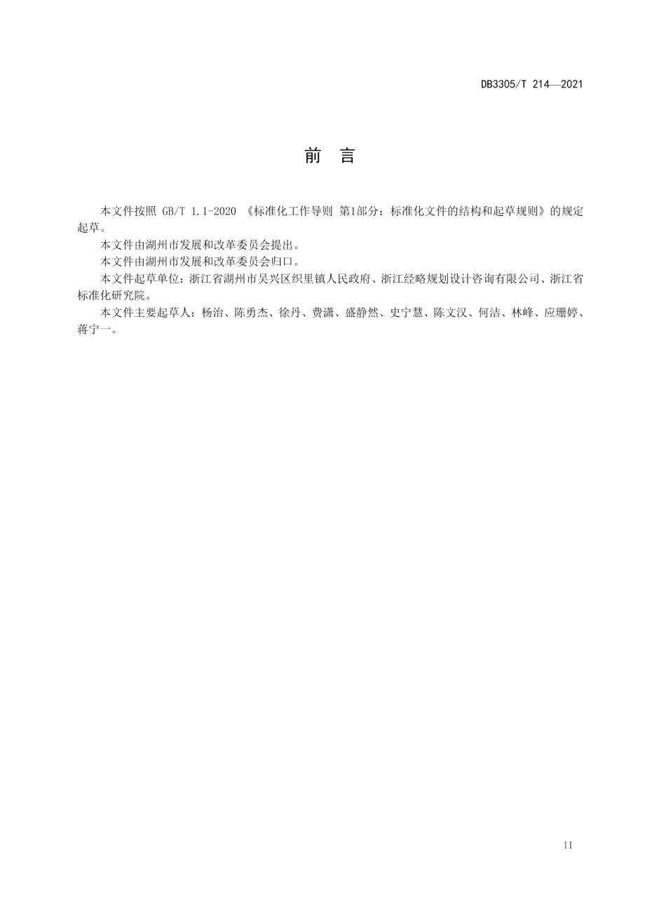 DB3305T 214-2021 光伏发电站运行管理与维护规范.pdf_第3页