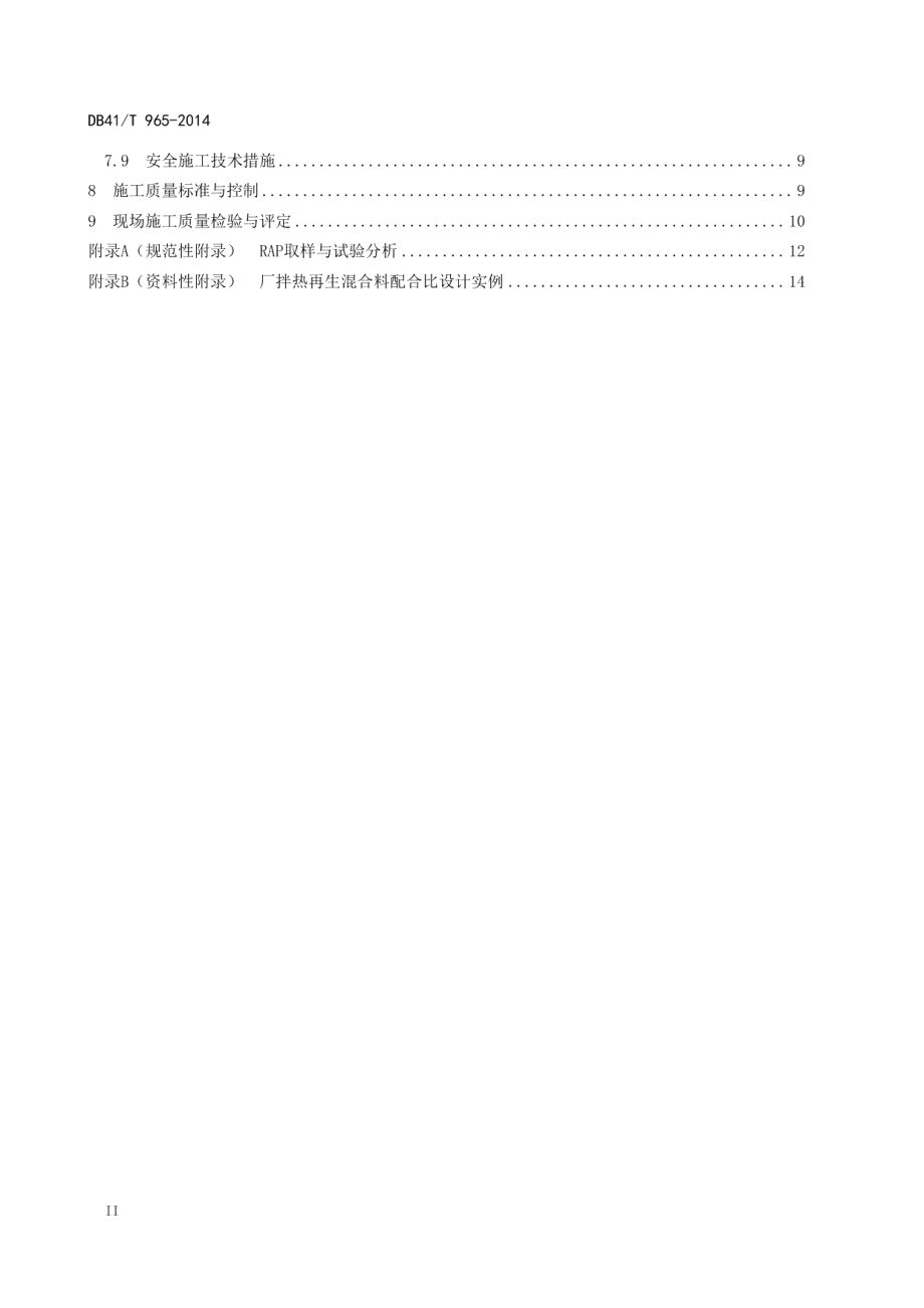 公路沥青路面厂拌热再生技术规范 DB41T 965-2014.pdf_第3页