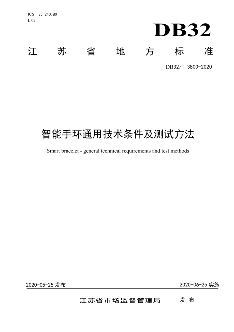 DB32T 3800-2020 智能手环通用技术条件及测试方法.pdf_第1页