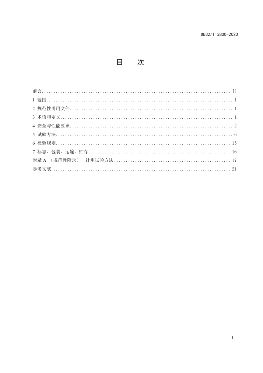 DB32T 3800-2020 智能手环通用技术条件及测试方法.pdf_第2页