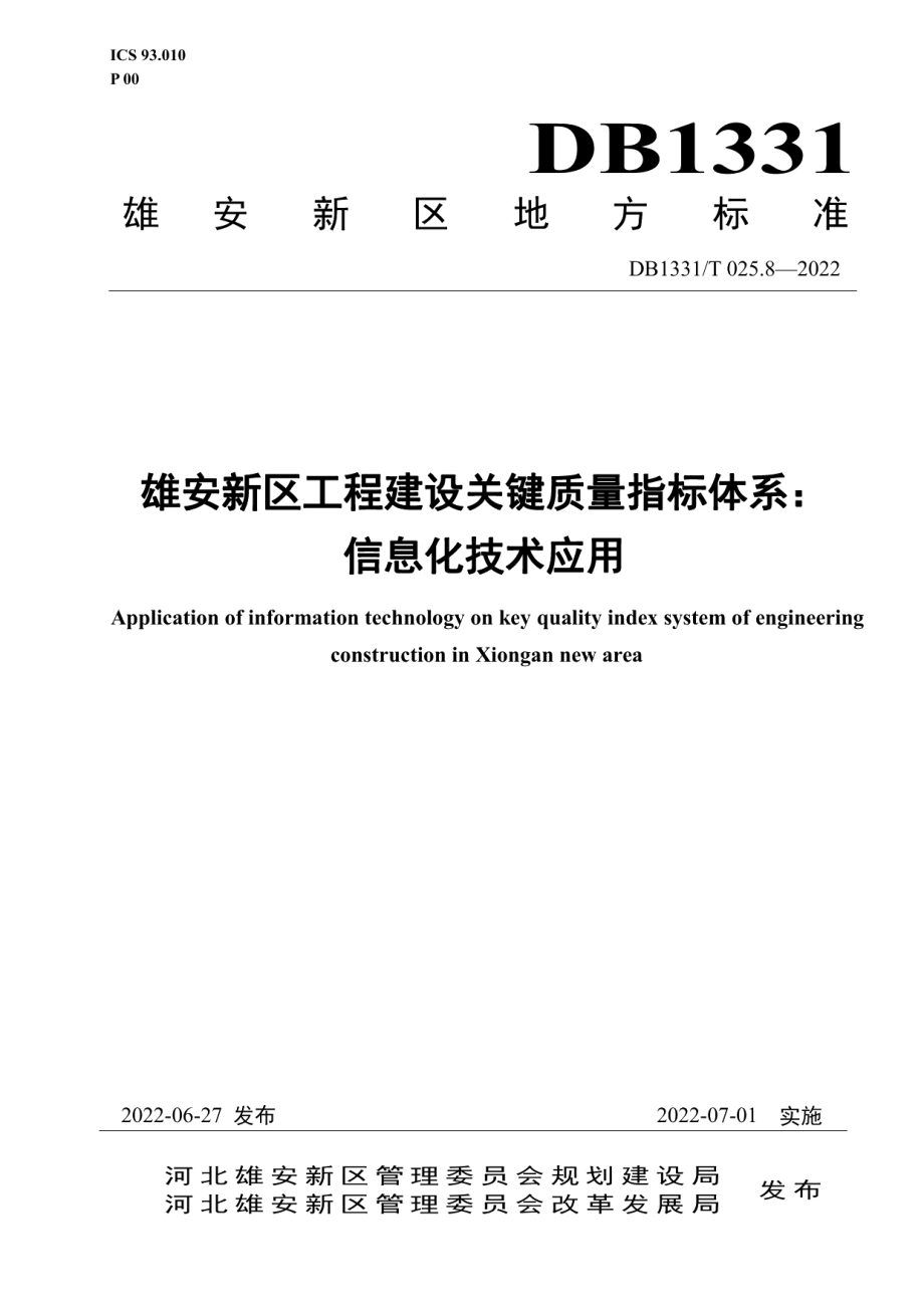 DB1331T 025.8—2022 雄安新区工程建设关键质量指标体系：信息化技术应用.pdf_第1页