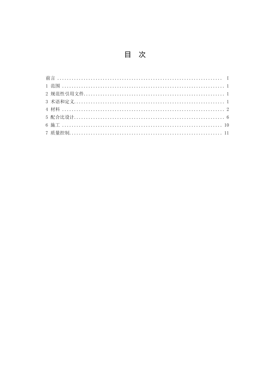 玄武岩纤维沥青路面施工技术规范 DB32T 3710-2020.pdf_第2页