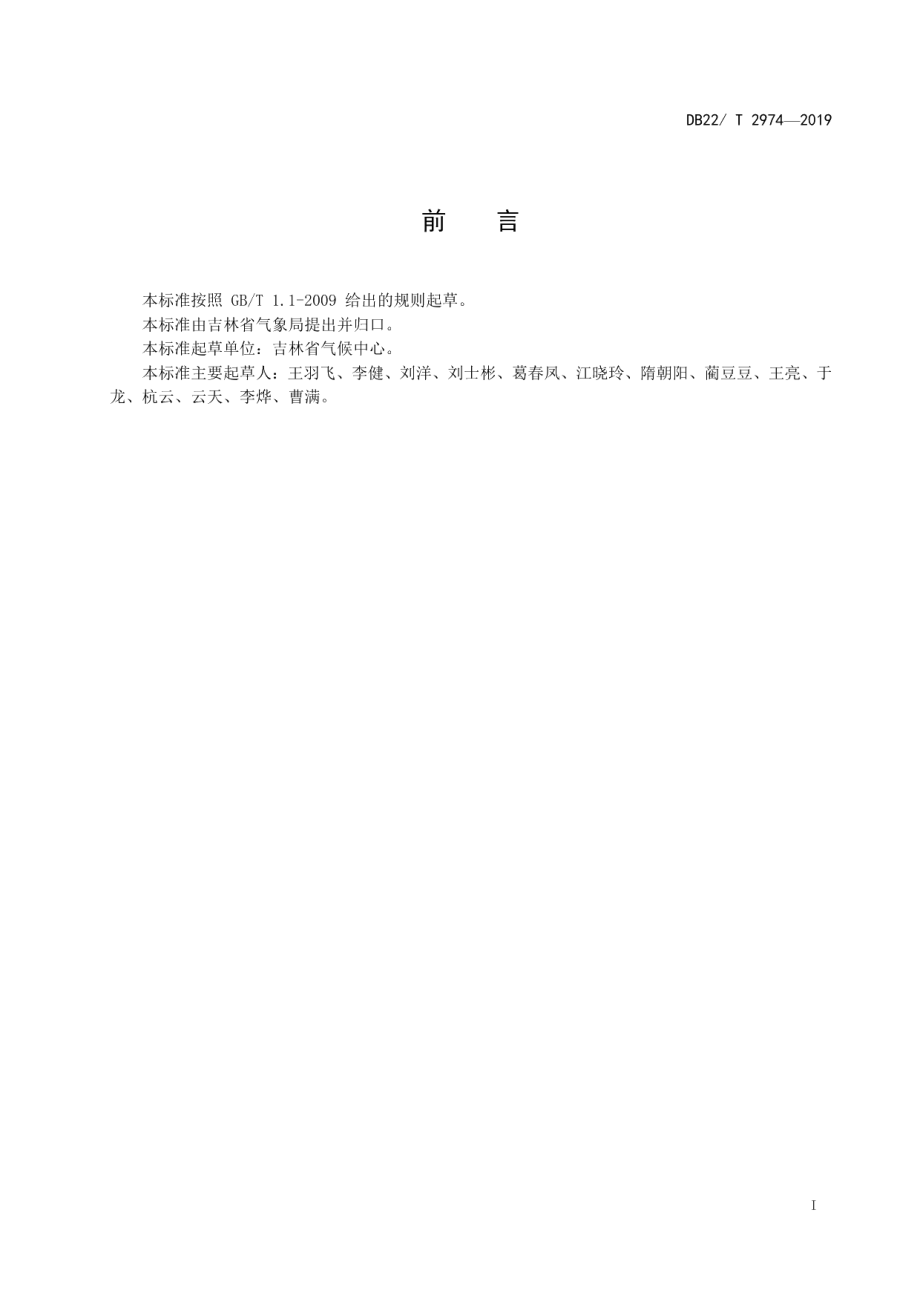 DB22T 2974-2019 雷电综合强度等级划分.pdf_第2页