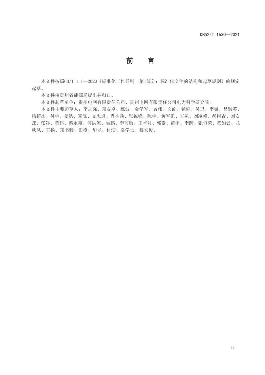 公共场所低压用电设施（设备）运行维护规程 DB52T 1630-2021.pdf_第3页