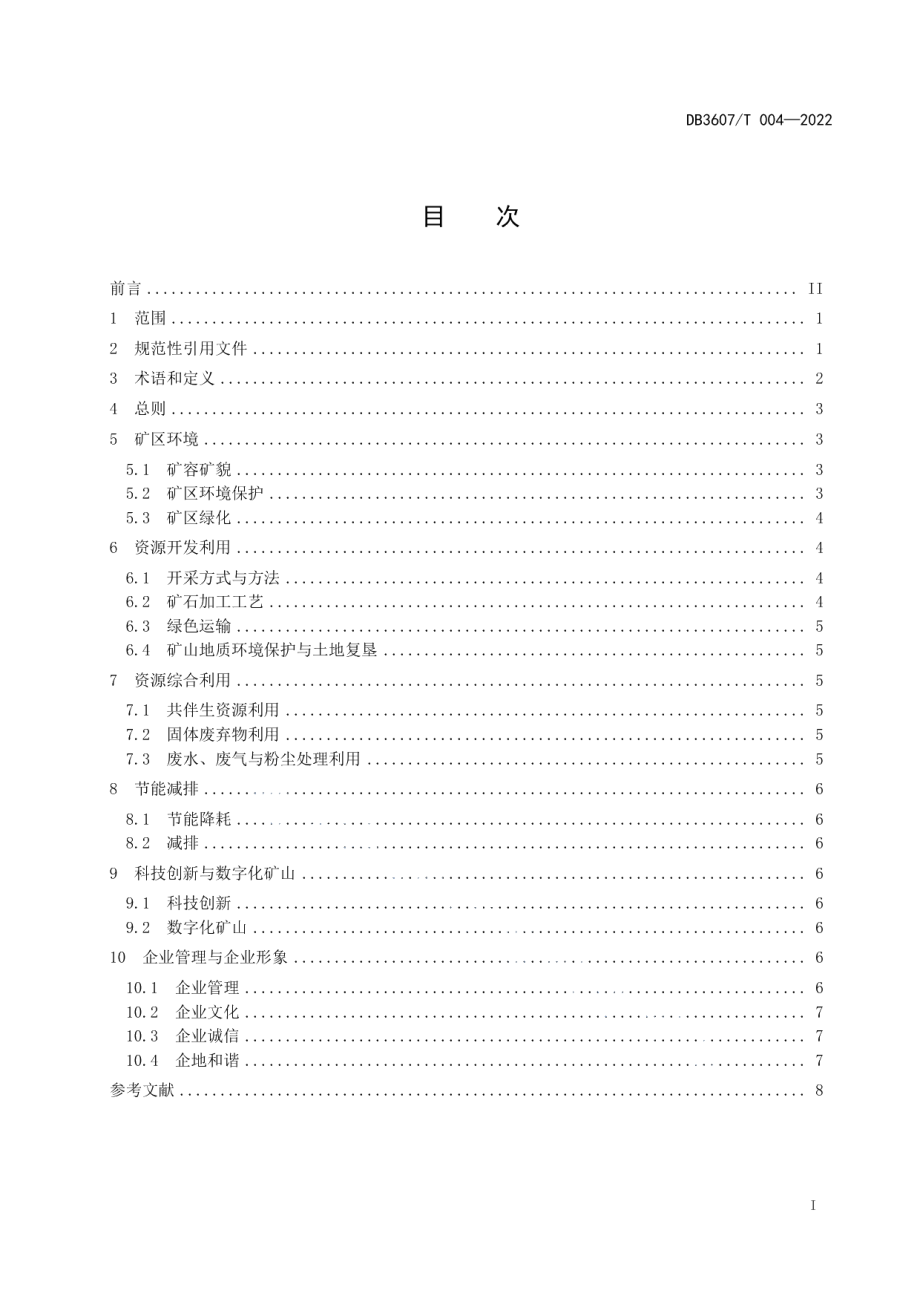 普通建筑用砂石粘土绿色矿山建设规范 DB3607T 004-2022.pdf_第2页