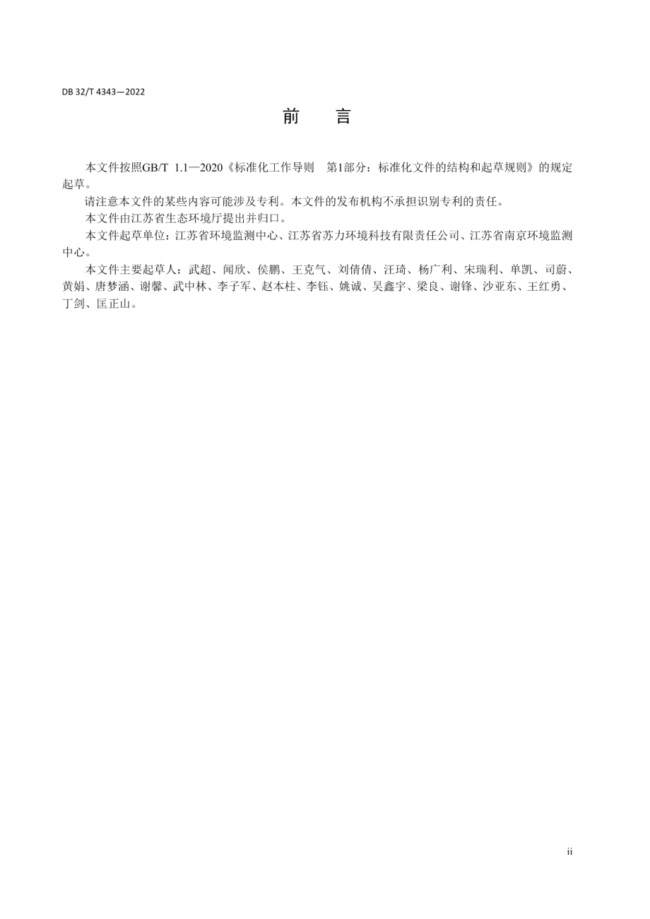 DB32T 4343-2022 固定污染源废气 颗粒物的测定 便携式振荡天平法.pdf_第3页