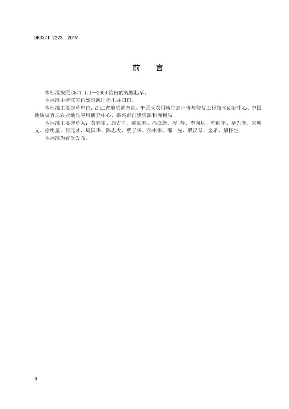 土地质量档案建设规范 DB33T 2223-2019.pdf_第3页