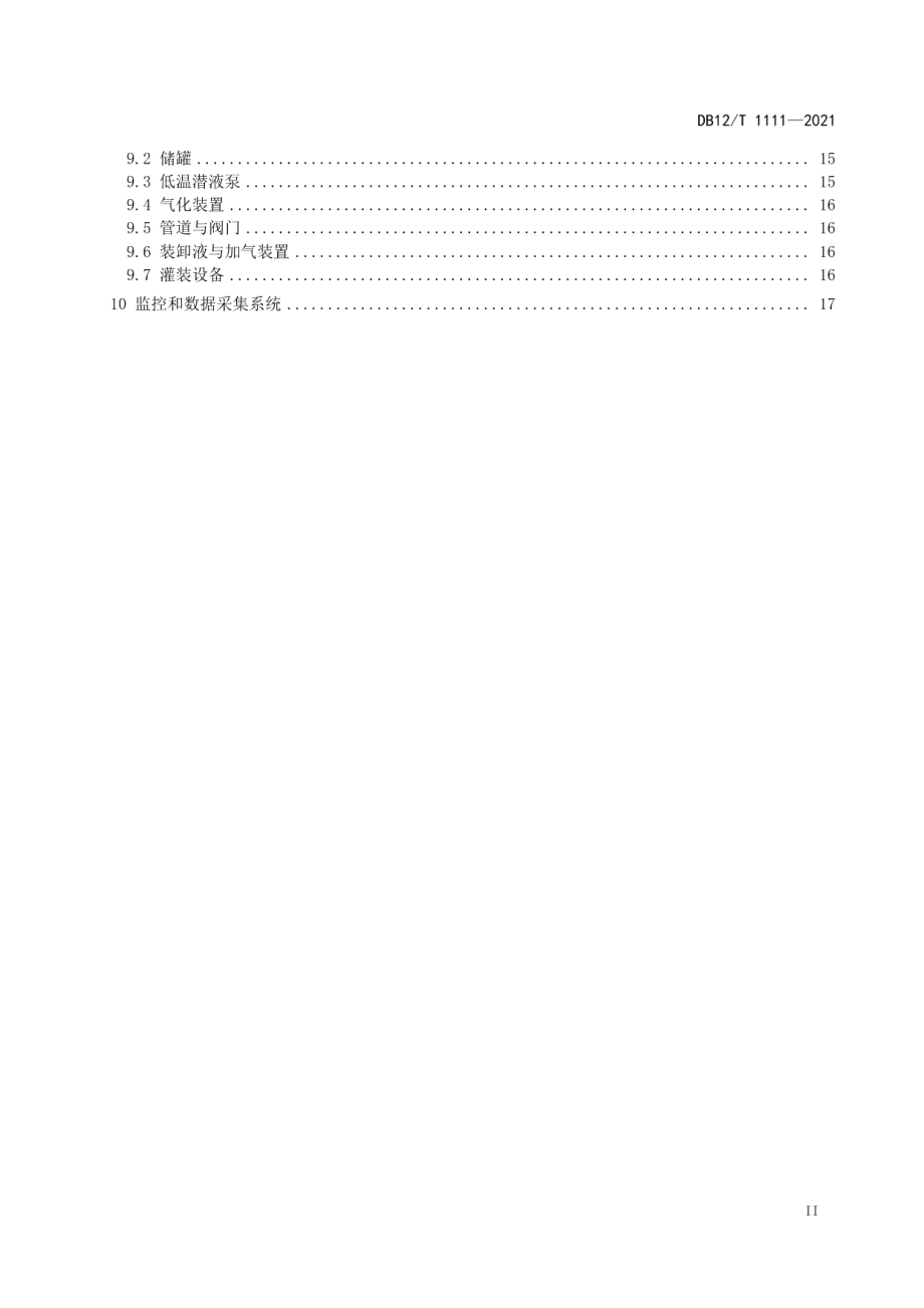 城镇燃气供气设施运行管理规范 DB12T 1111-2021.pdf_第3页