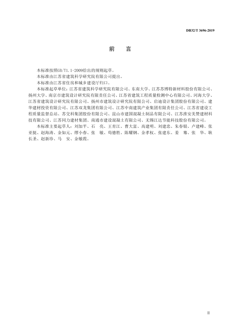 江苏省高性能混凝土应用技术规程 DB32T 3696-2019.pdf_第3页