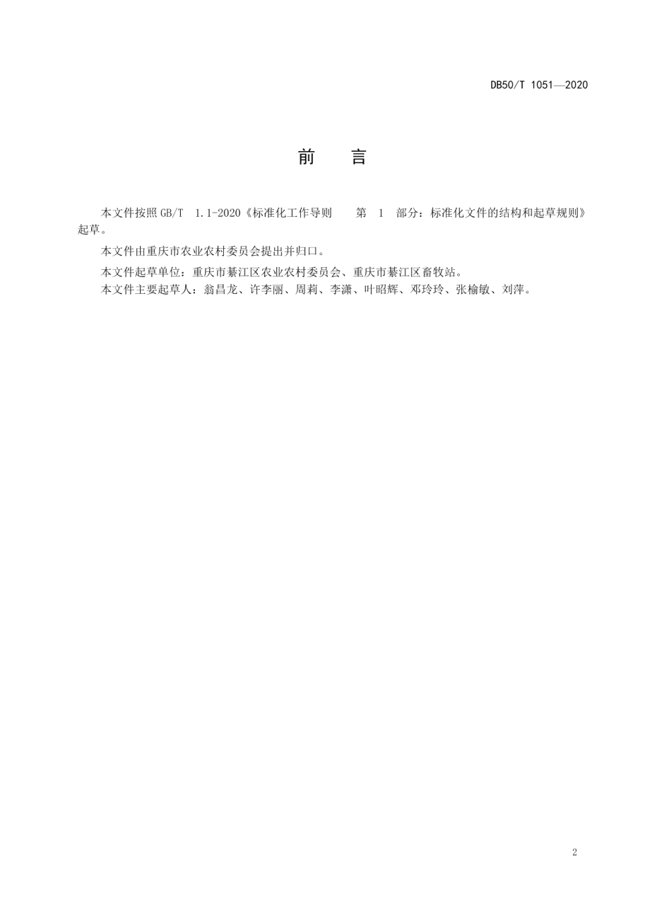 中蜂家庭蜂园建设规范 DB50T 1051-2020.pdf_第3页