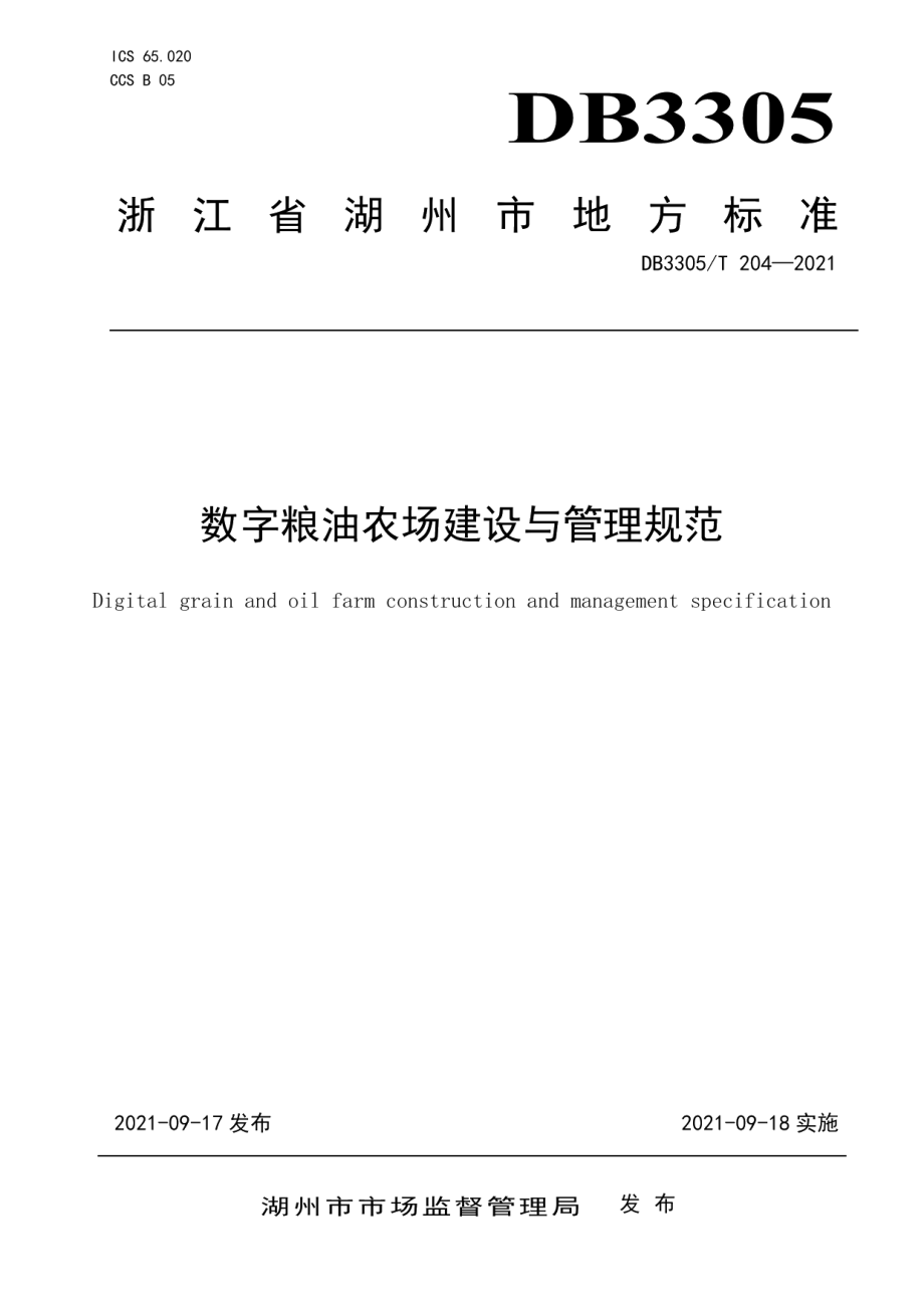 数字粮油农场建设与管理规范 DB3305T 204-2021.pdf_第1页