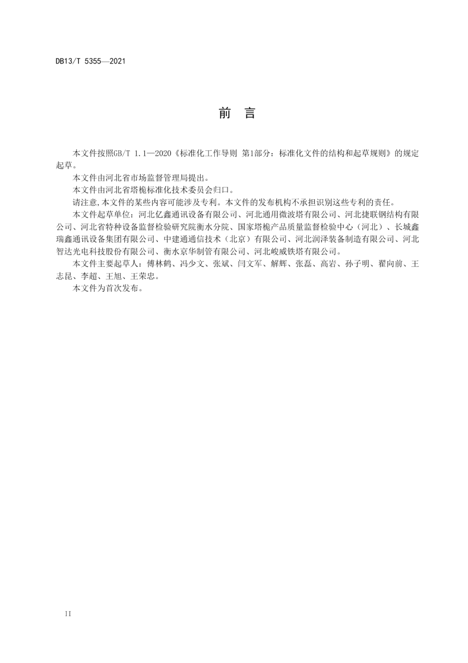 智慧共享杆设计技术规范 DB13T 5355-2021.pdf_第3页