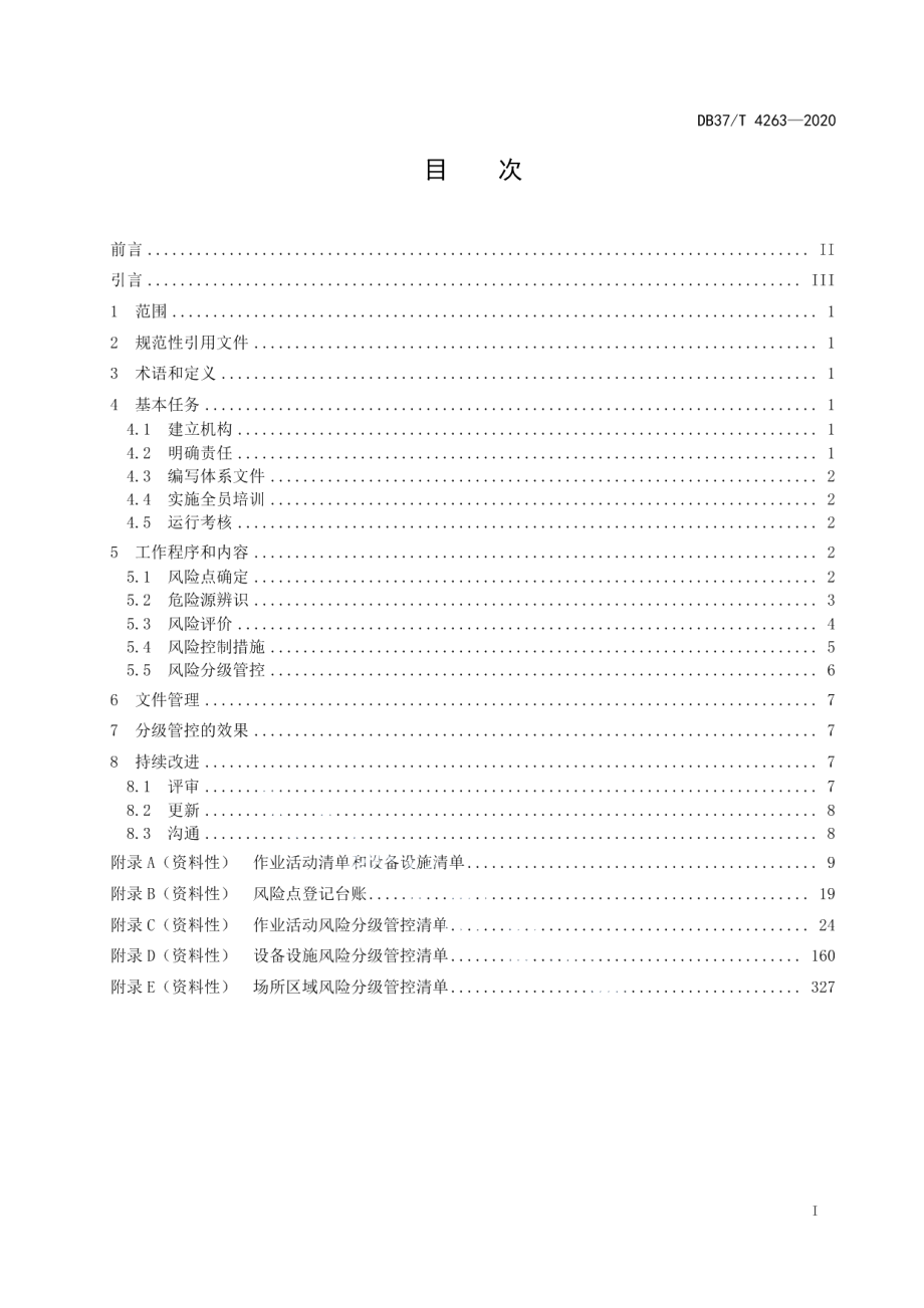 水库工程运行管理单位安全生产风险分级管控体系实施指南 DB37T 4263—2020.pdf_第2页